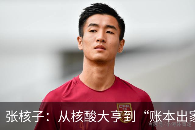 张核子：从核酸大亨到“账本出家”的悲剧人生